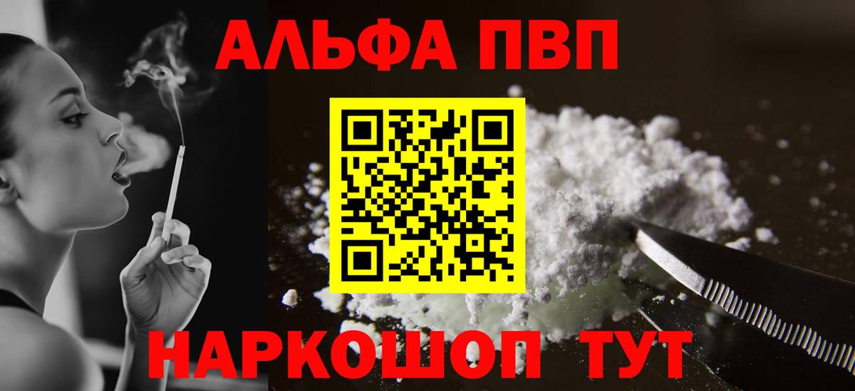 Alfa_PVP кристаллы  Вход с VPN  Новосибирск  A-PVP кристаллы 