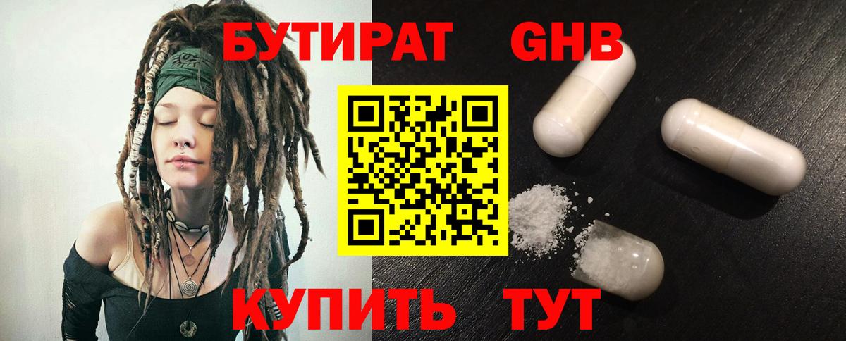 Новосибирск  БУТИРАТ жидкий экстази  Вход с VPN 