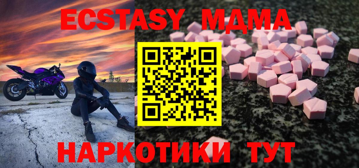 Экстази MDMA Новосибирск