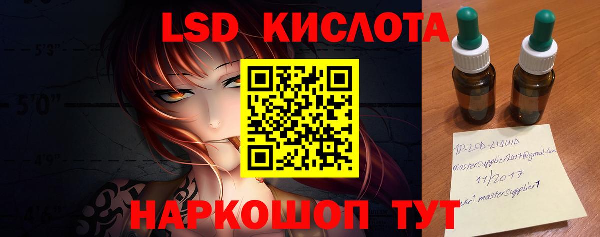 LSD-25 экстази кислота Новосибирск