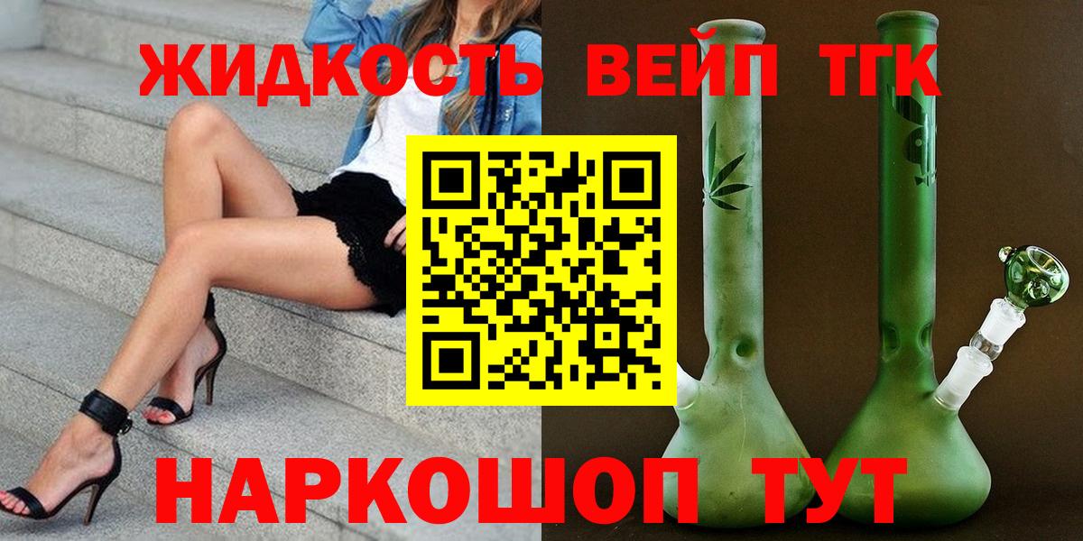 ТГК THC oil  Вход с VPN  ТГК жижа  Новосибирск 